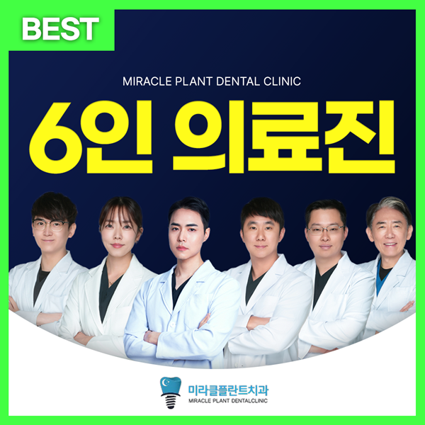 6인 의료진 진료